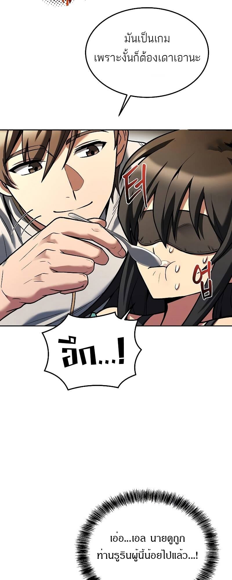 A Wizard’s Restaurant ตอนที่ 30 หน้า 74