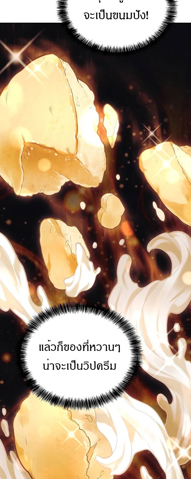 A Wizard’s Restaurant ตอนที่ 30 หน้า 76