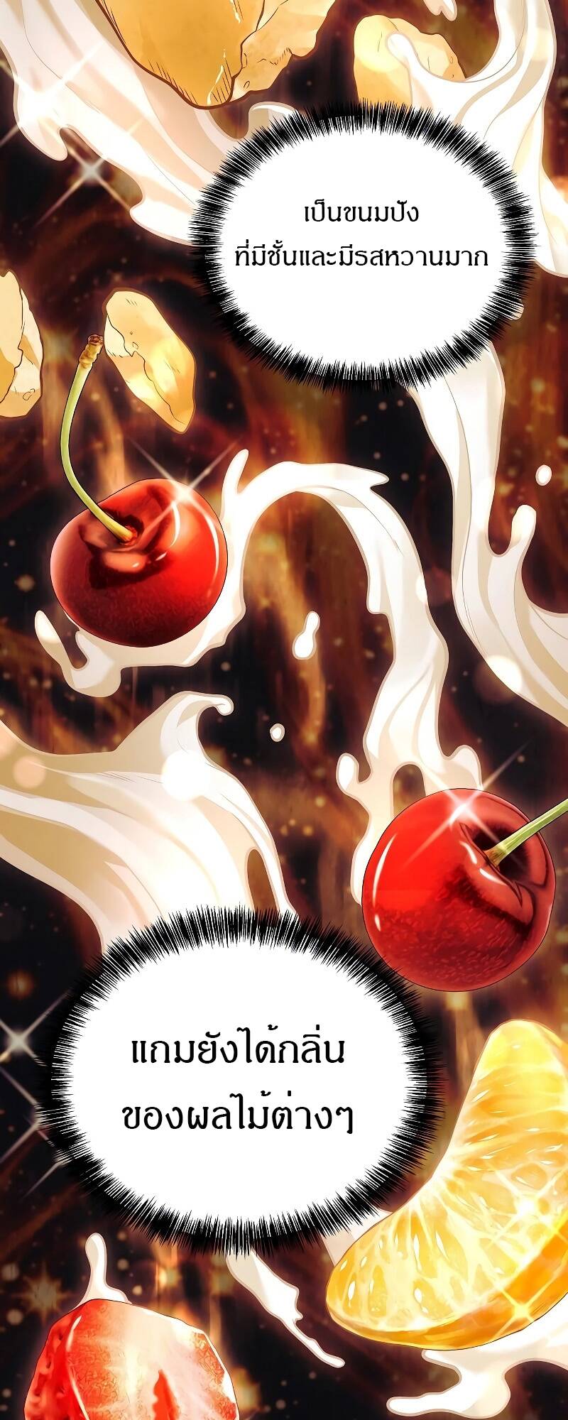 A Wizard’s Restaurant ตอนที่ 30 หน้า 77