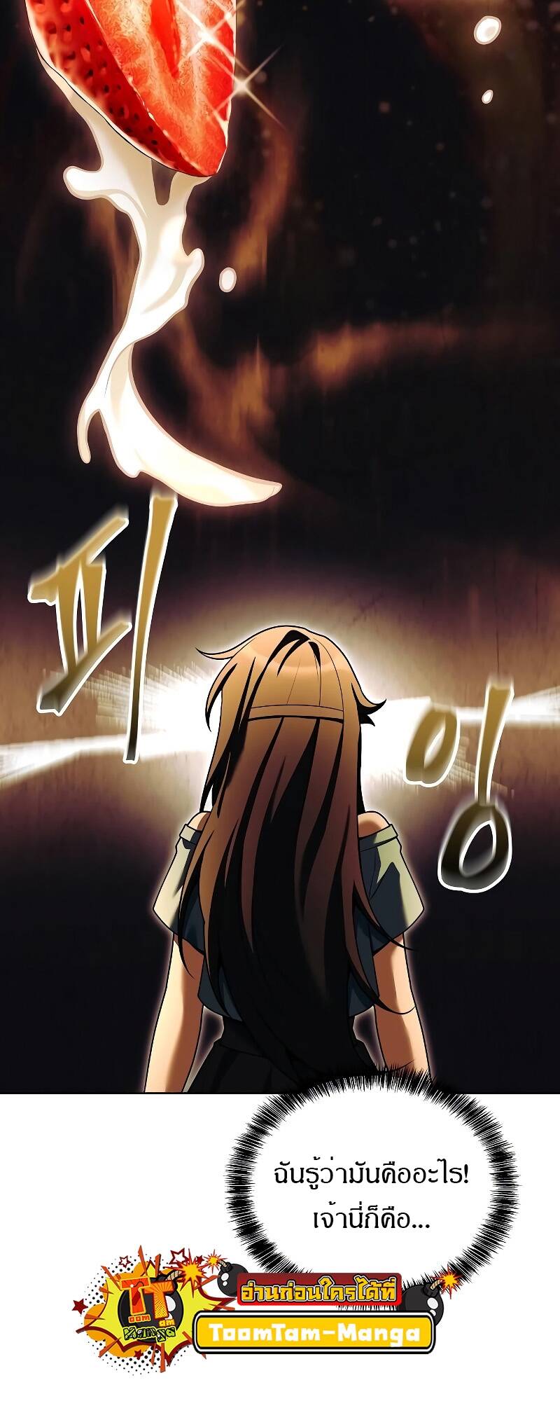 A Wizard’s Restaurant ตอนที่ 30 หน้า 78