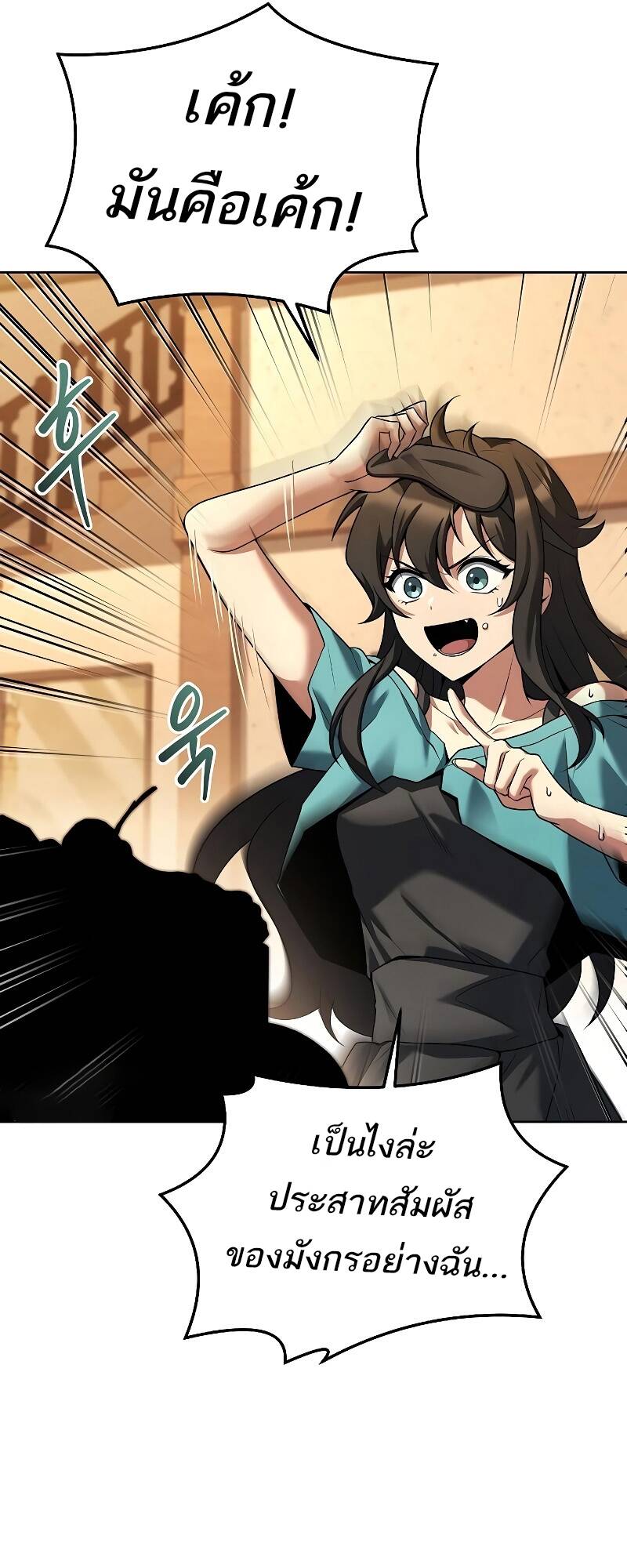 A Wizard’s Restaurant ตอนที่ 30 หน้า 80