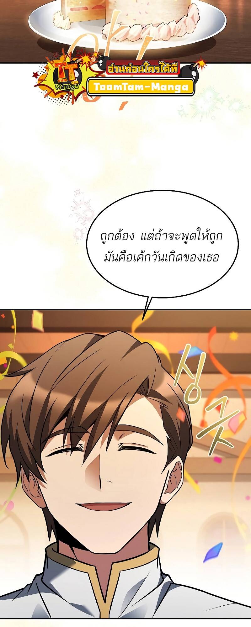 A Wizard’s Restaurant ตอนที่ 30 หน้า 82