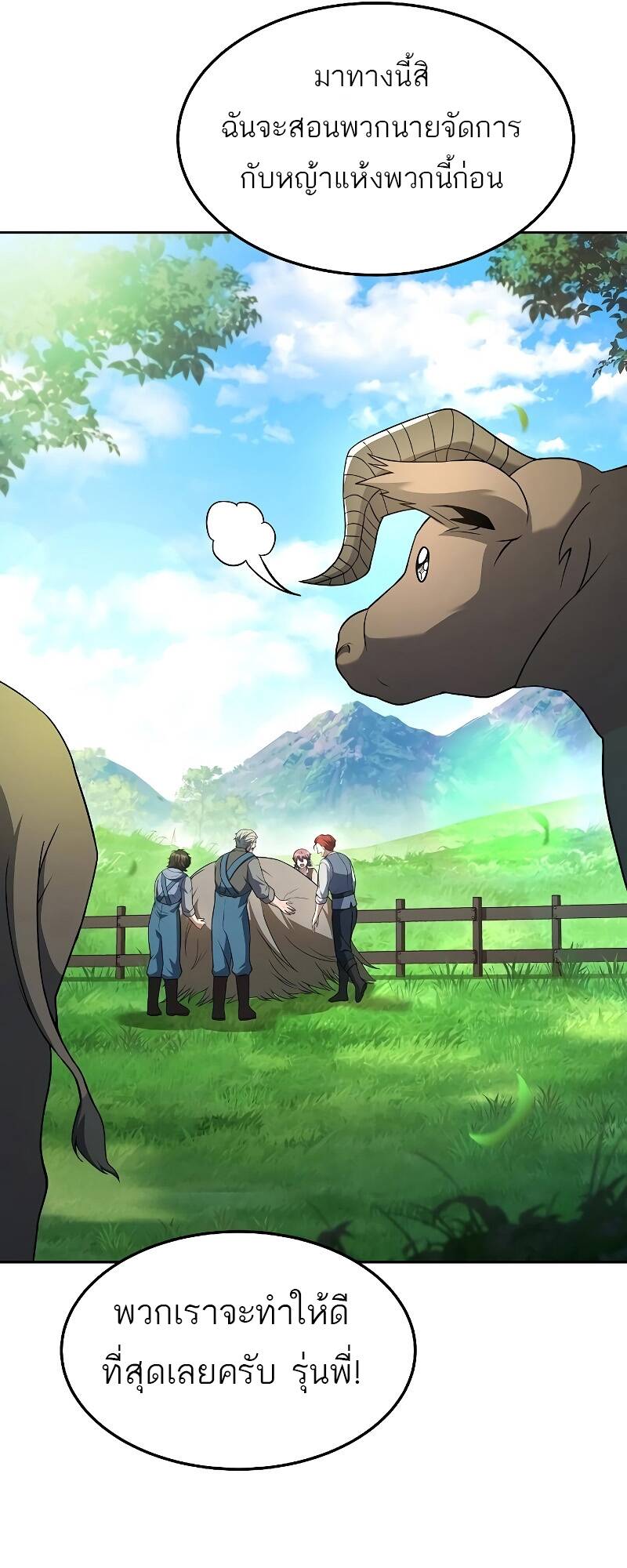 A Wizard’s Restaurant ตอนที่ 30 หน้า 9