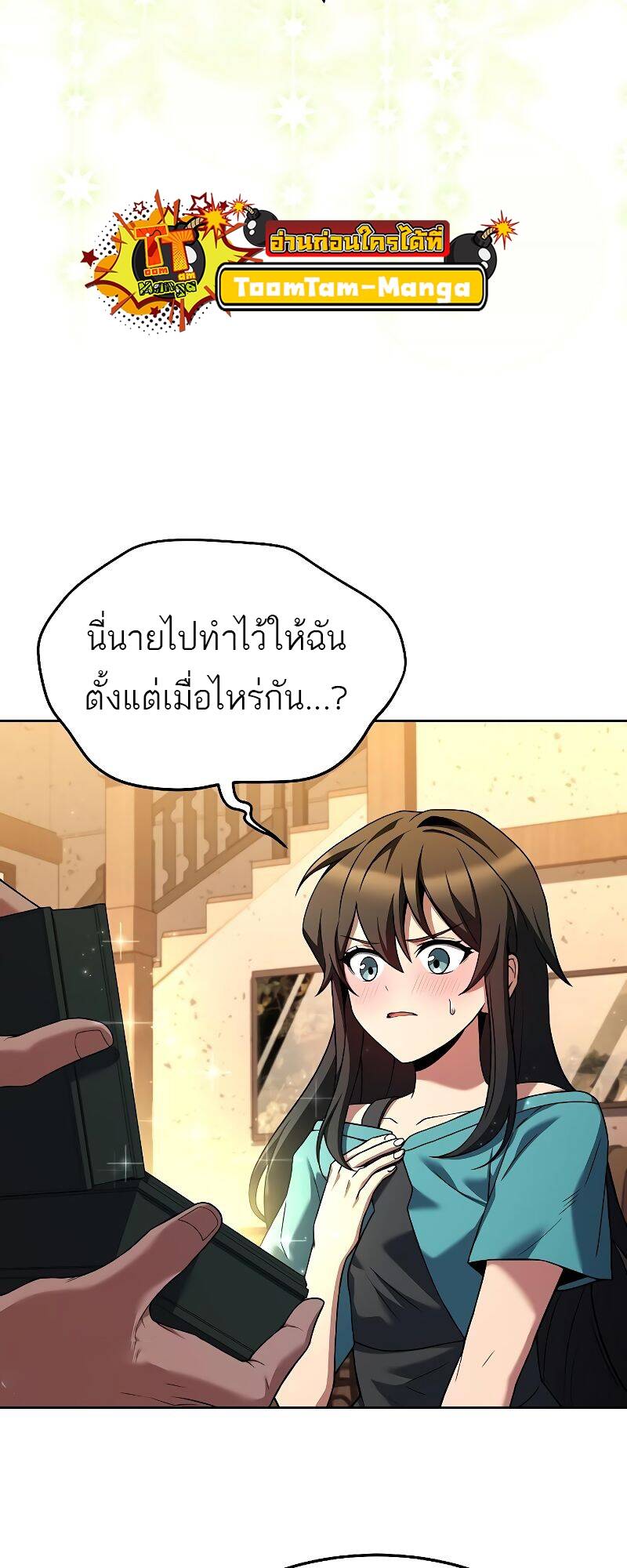 A Wizard’s Restaurant ตอนที่ 31 หน้า 11