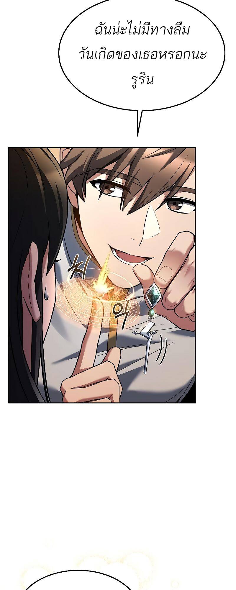 A Wizard’s Restaurant ตอนที่ 31 หน้า 12