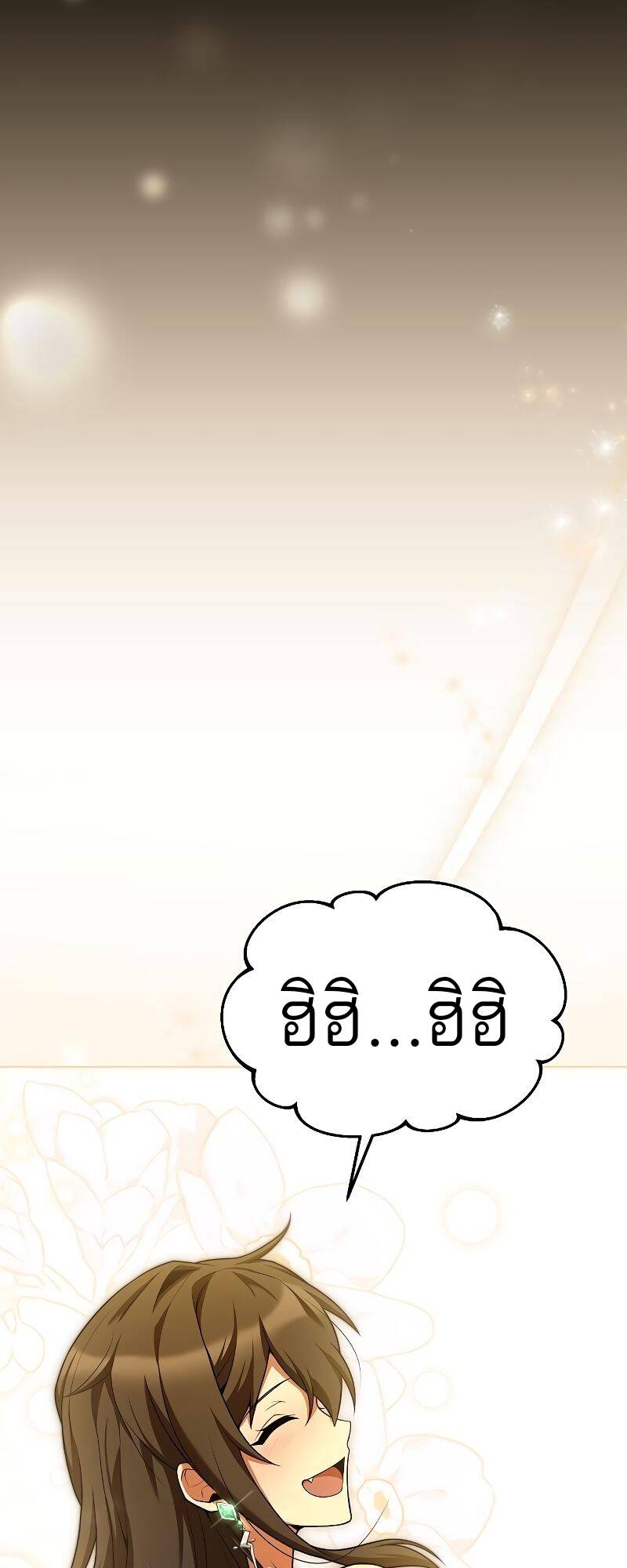 A Wizard’s Restaurant ตอนที่ 31 หน้า 19