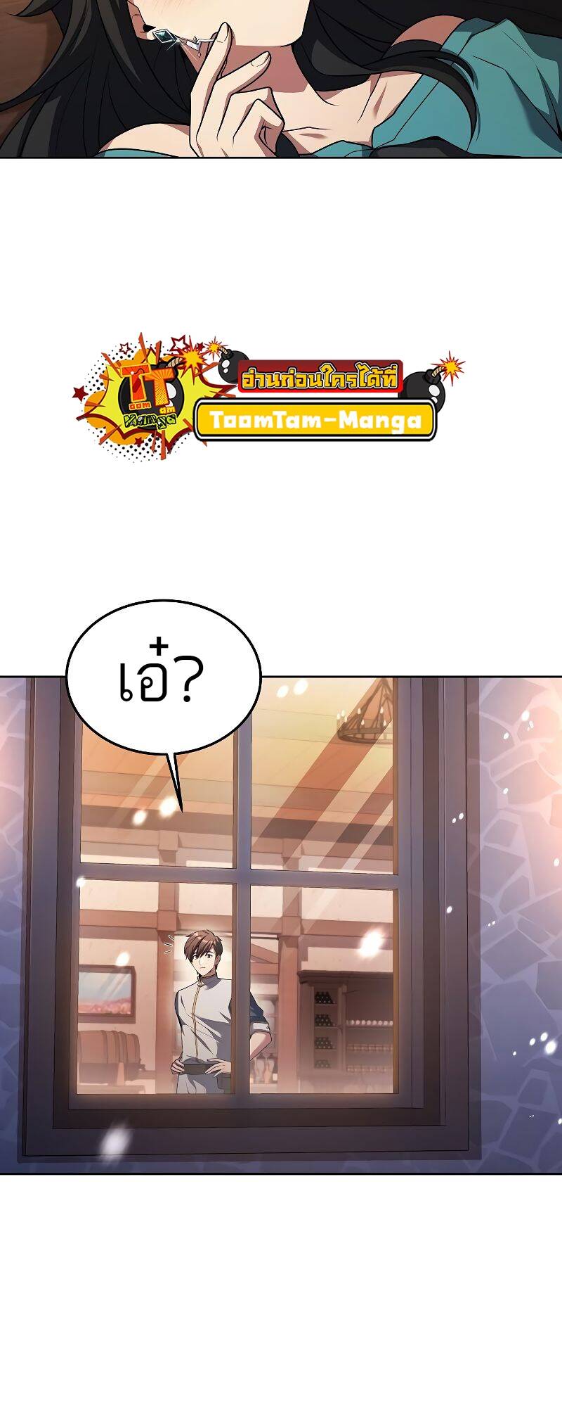 A Wizard’s Restaurant ตอนที่ 31 หน้า 31