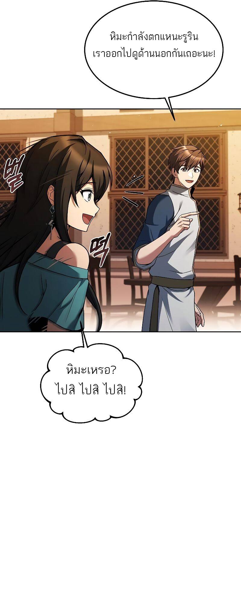 A Wizard’s Restaurant ตอนที่ 31 หน้า 33