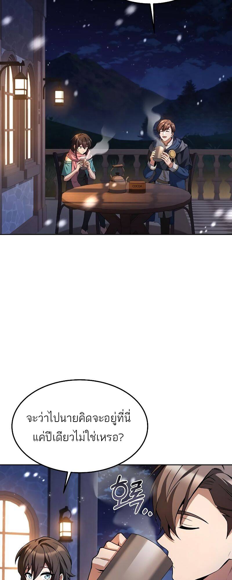 A Wizard’s Restaurant ตอนที่ 31 หน้า 35