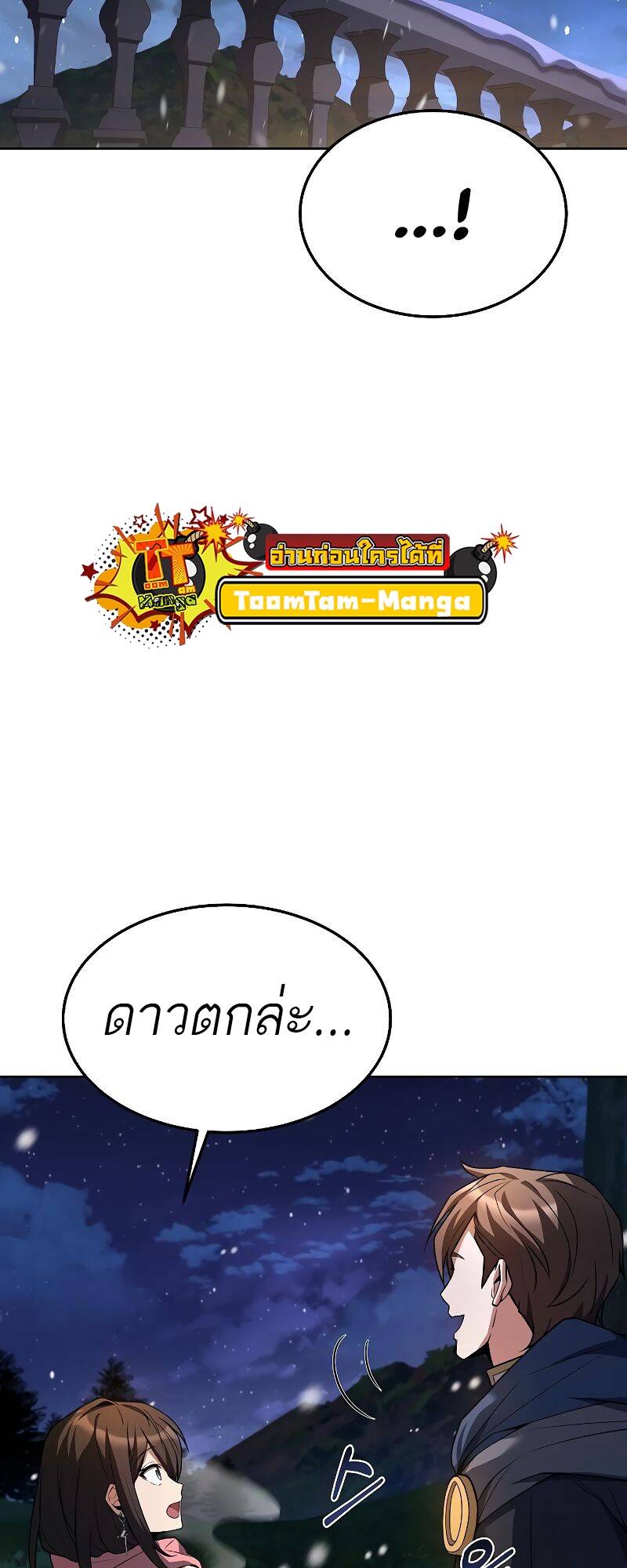 A Wizard’s Restaurant ตอนที่ 31 หน้า 39