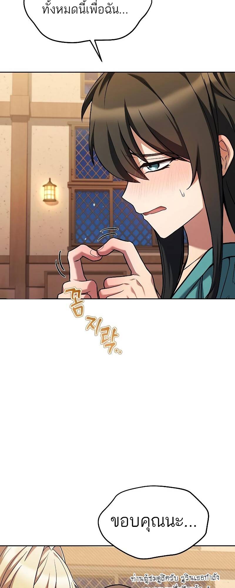 A Wizard’s Restaurant ตอนที่ 31 หน้า 5