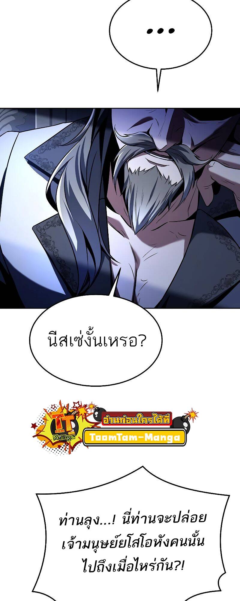 A Wizard’s Restaurant ตอนที่ 31 หน้า 50