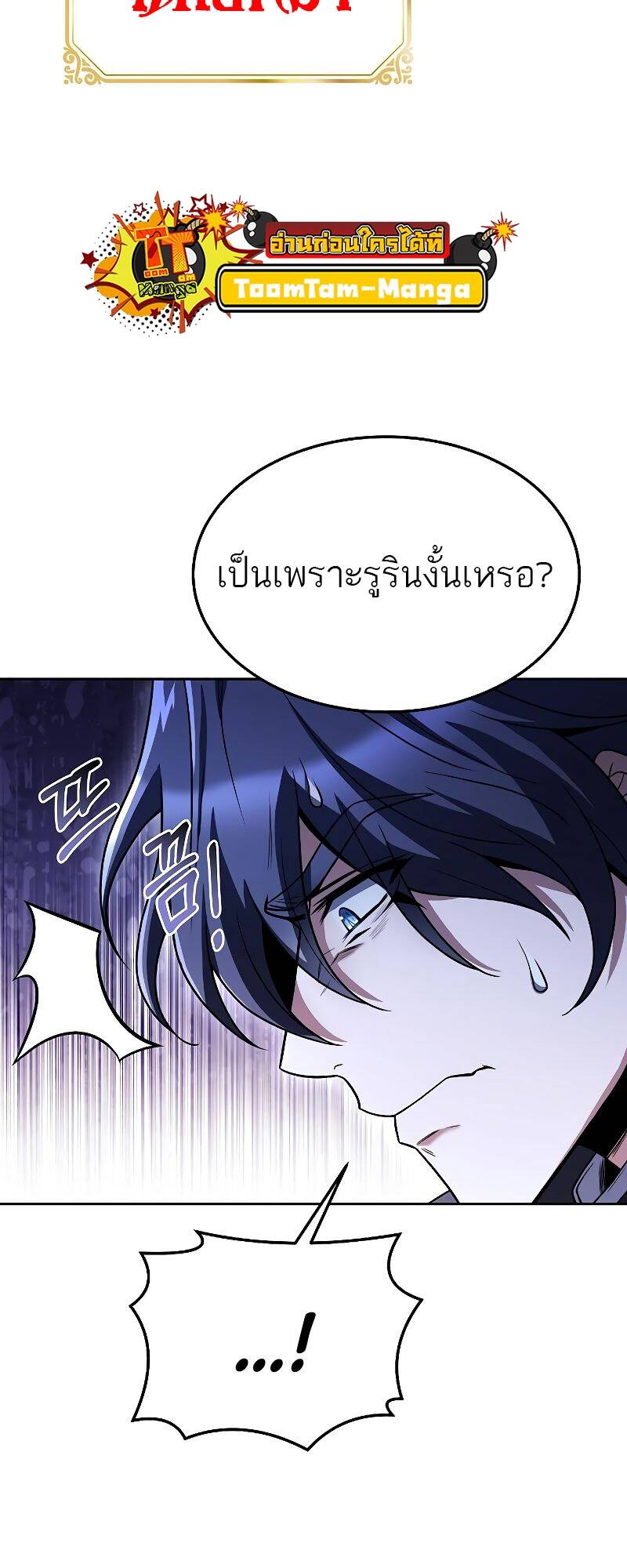 A Wizard’s Restaurant ตอนที่ 31 หน้า 53