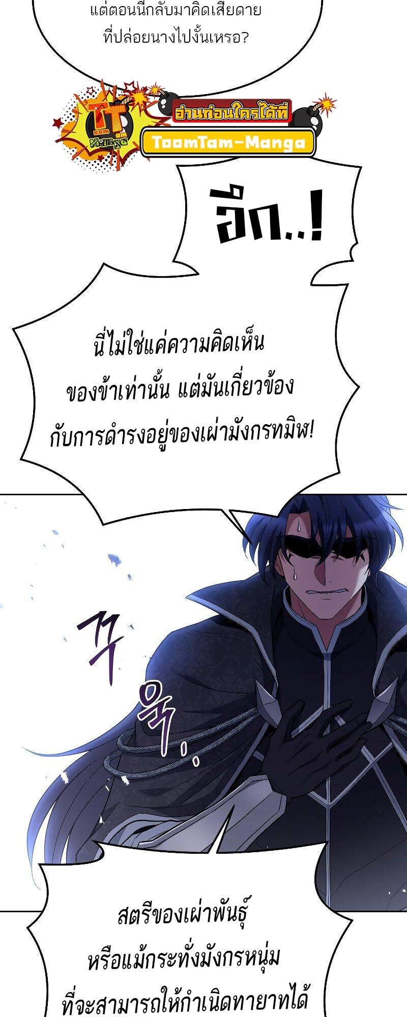 A Wizard’s Restaurant ตอนที่ 31 หน้า 55