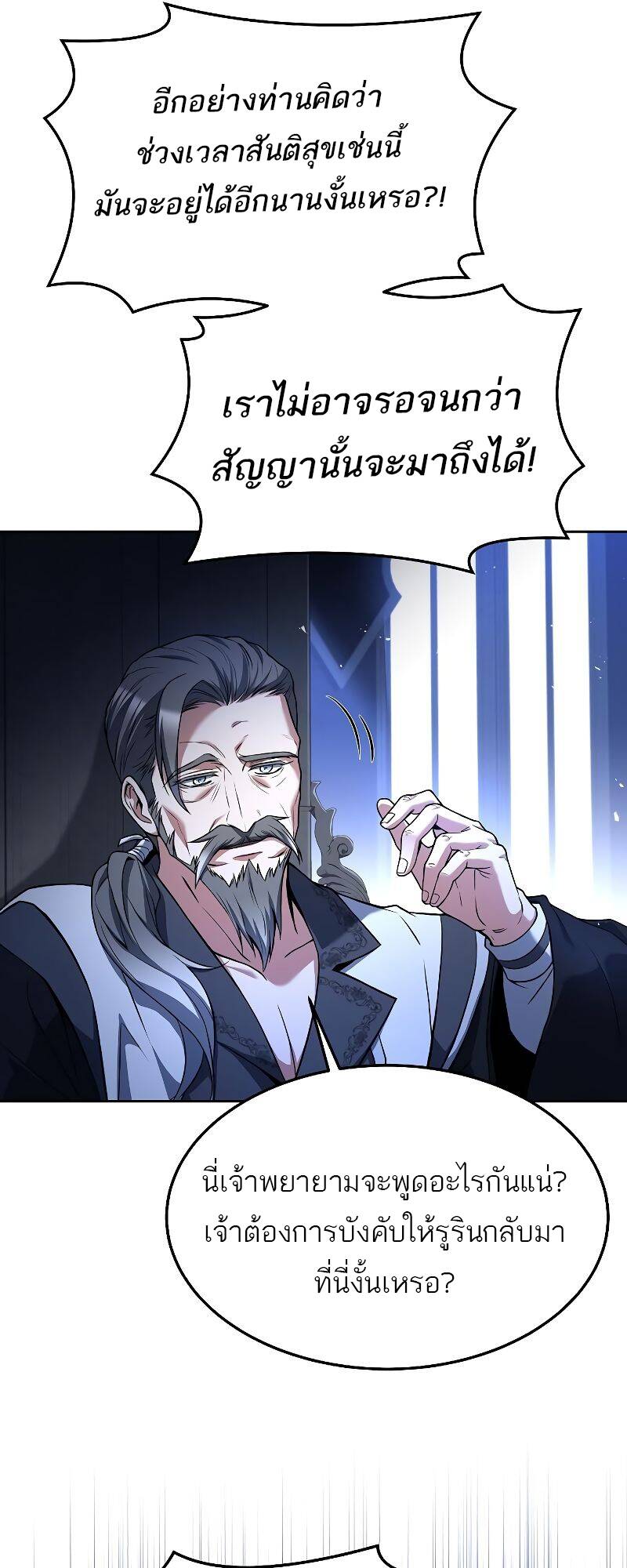 A Wizard’s Restaurant ตอนที่ 31 หน้า 57