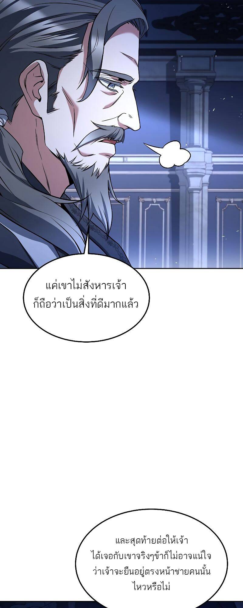 A Wizard’s Restaurant ตอนที่ 31 หน้า 59