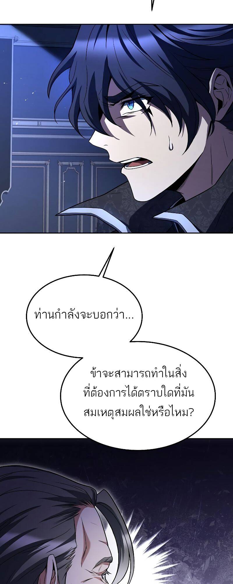 A Wizard’s Restaurant ตอนที่ 31 หน้า 62