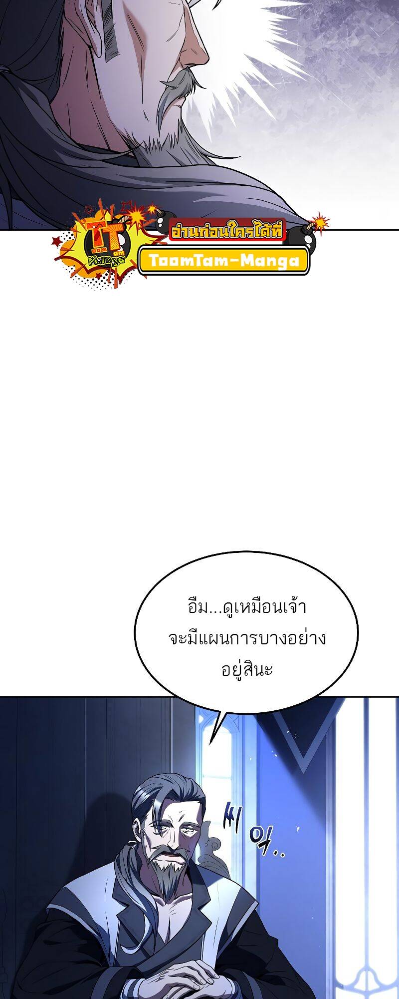 A Wizard’s Restaurant ตอนที่ 31 หน้า 63