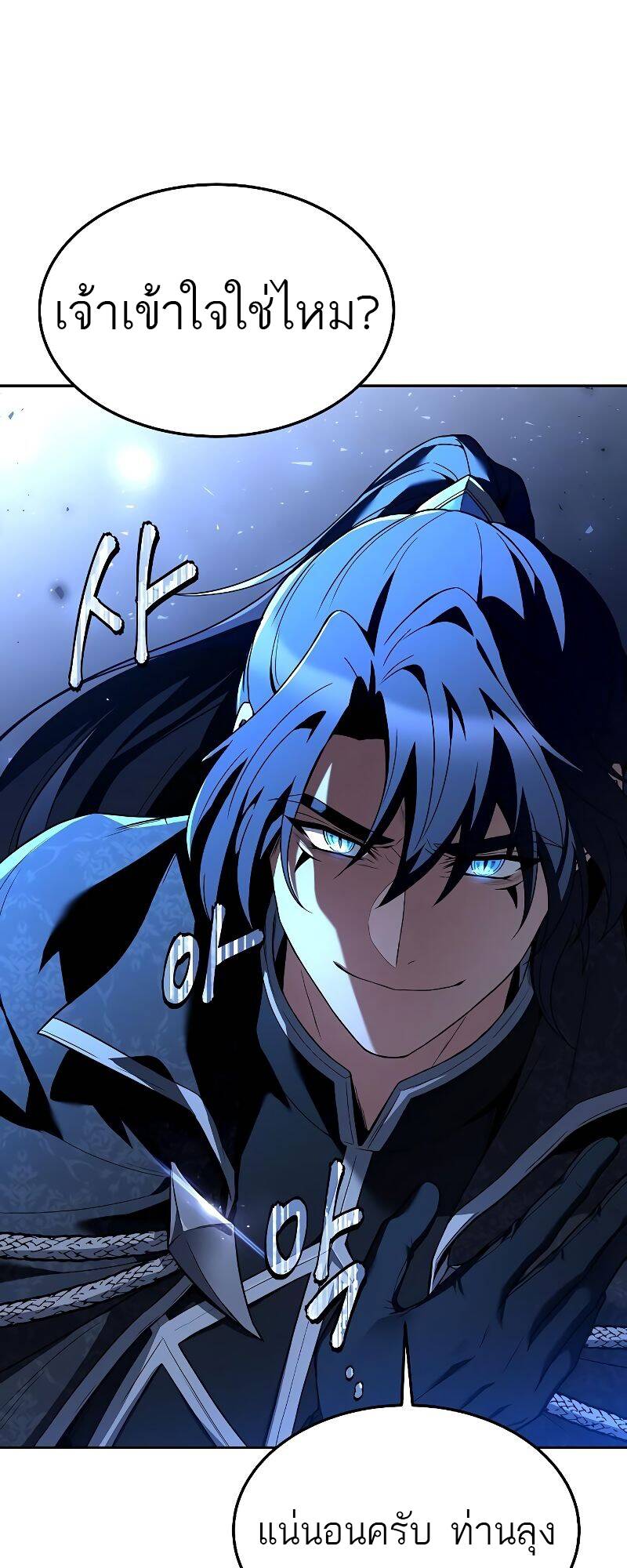 A Wizard’s Restaurant ตอนที่ 31 หน้า 65