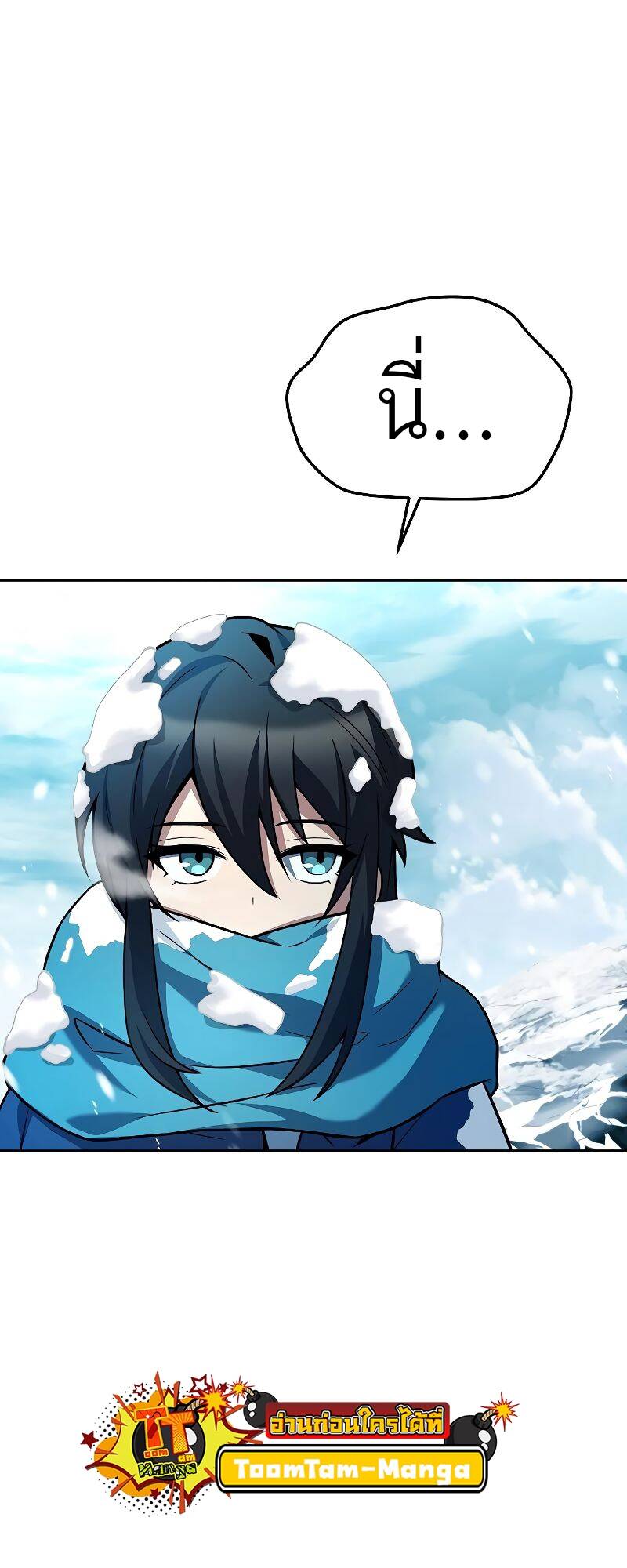 A Wizard’s Restaurant ตอนที่ 31 หน้า 68