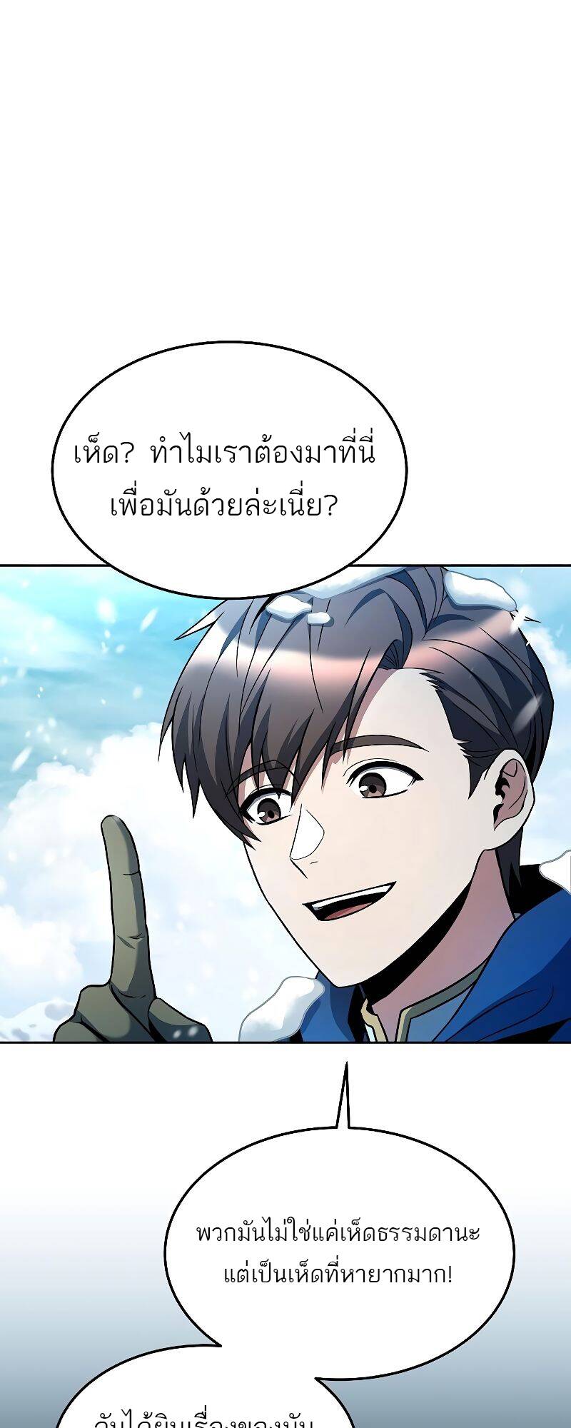 A Wizard’s Restaurant ตอนที่ 31 หน้า 70