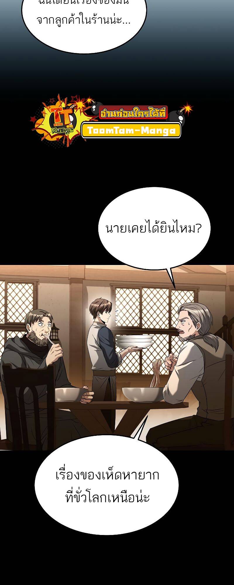 A Wizard’s Restaurant ตอนที่ 31 หน้า 71