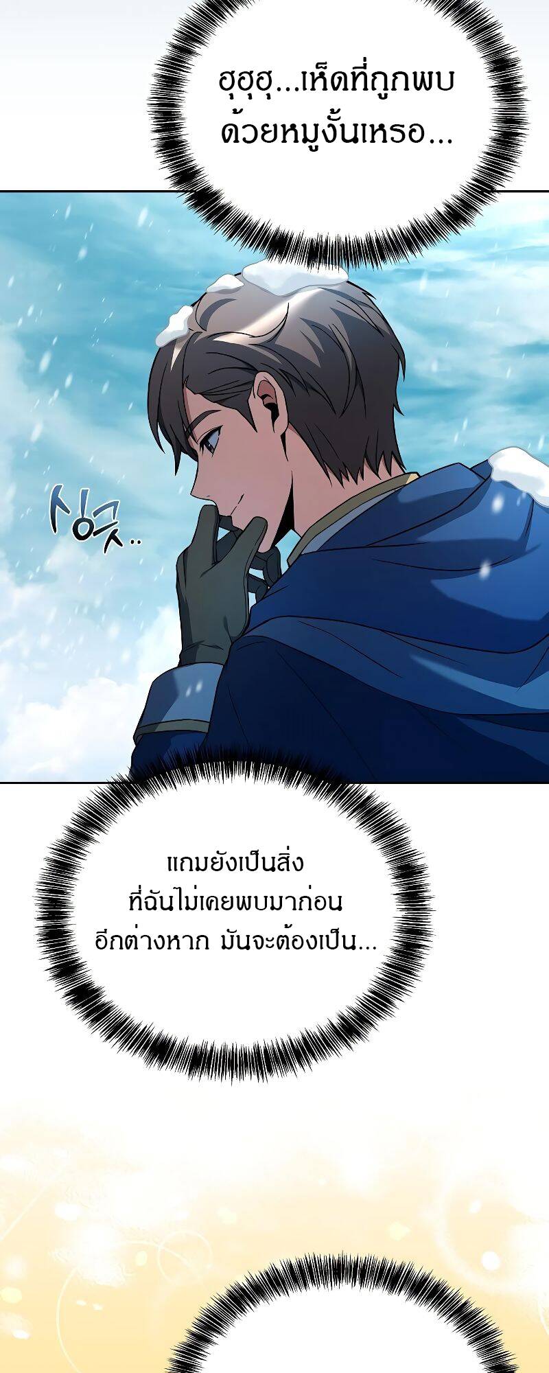 A Wizard’s Restaurant ตอนที่ 31 หน้า 75