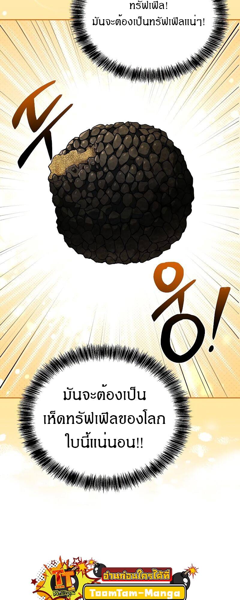 A Wizard’s Restaurant ตอนที่ 31 หน้า 76