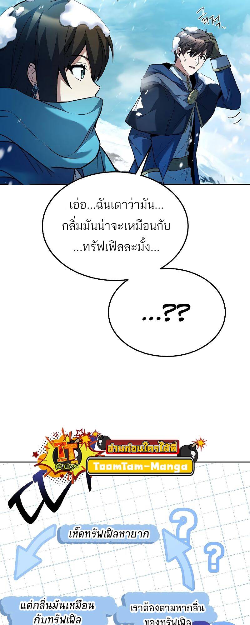 A Wizard’s Restaurant ตอนที่ 31 หน้า 79