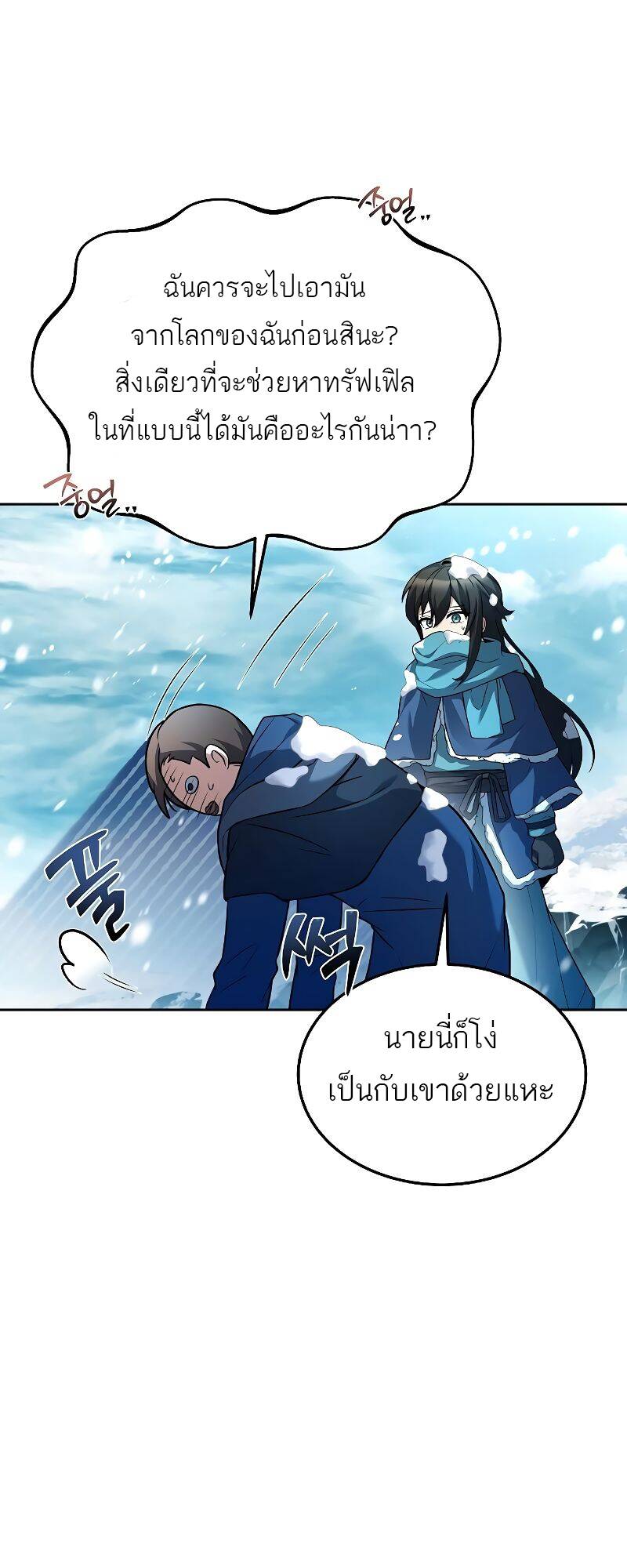 A Wizard’s Restaurant ตอนที่ 31 หน้า 81