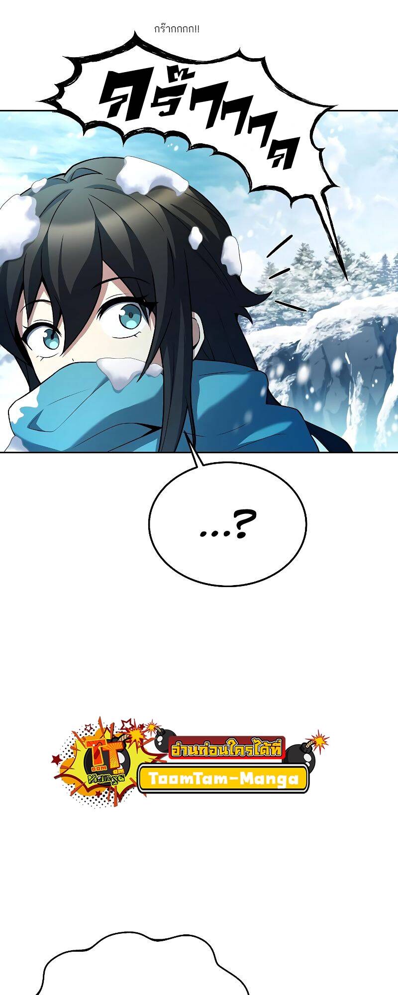 A Wizard’s Restaurant ตอนที่ 31 หน้า 82