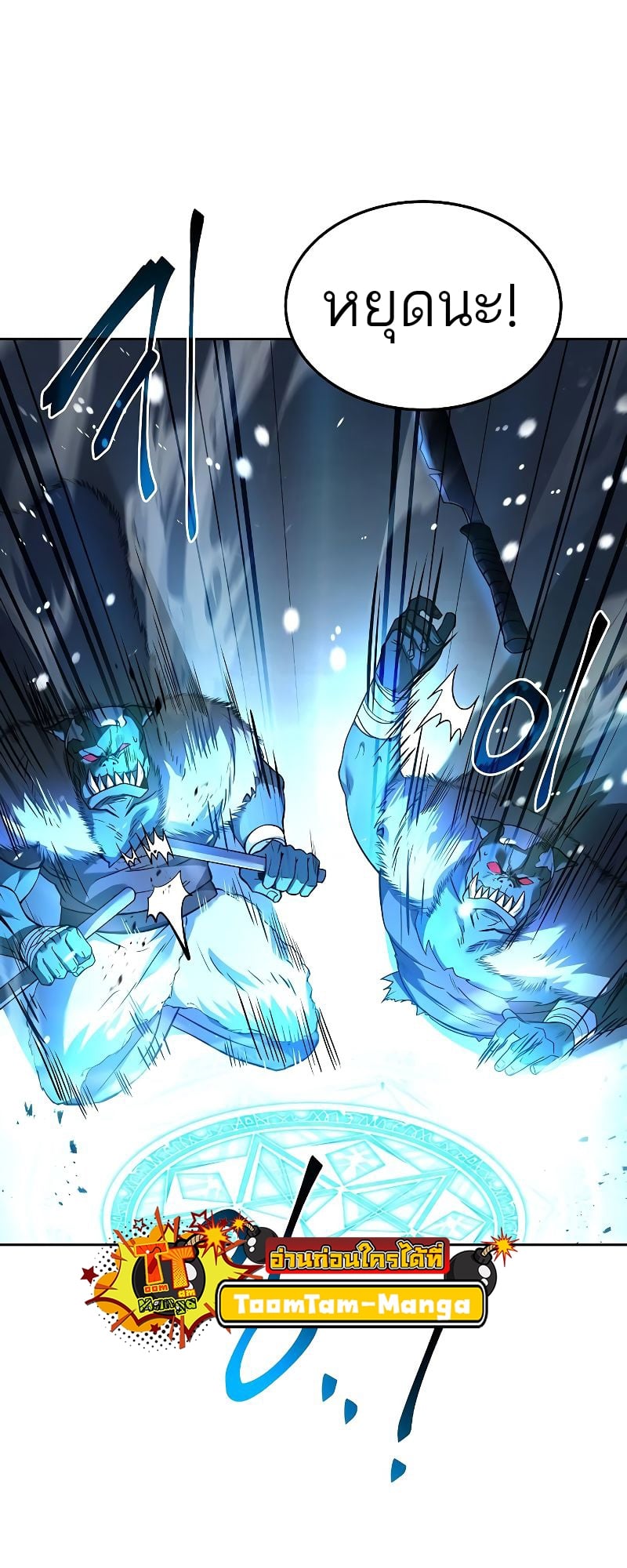 A Wizard’s Restaurant ตอนที่ 32 หน้า 10