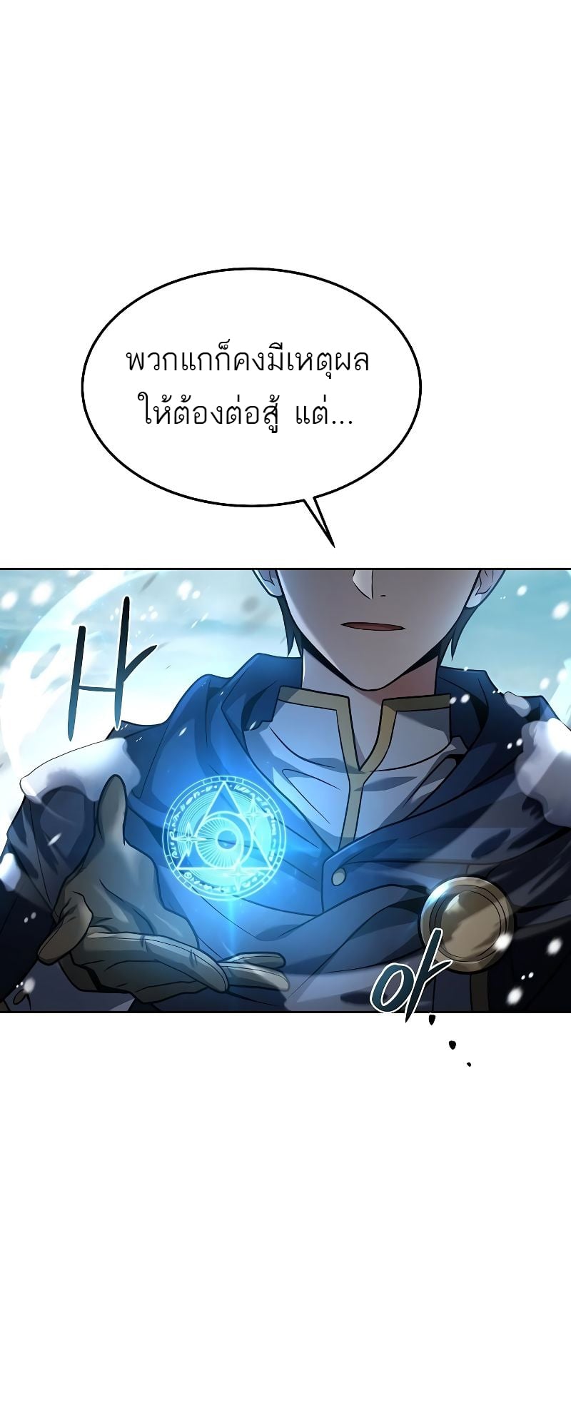 A Wizard’s Restaurant ตอนที่ 32 หน้า 11