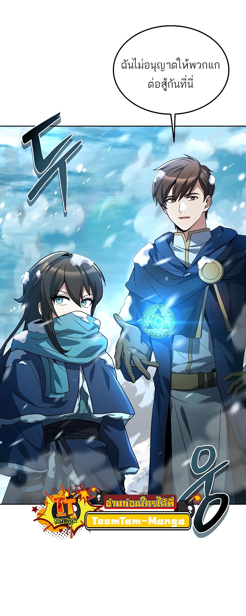 A Wizard’s Restaurant ตอนที่ 32 หน้า 12