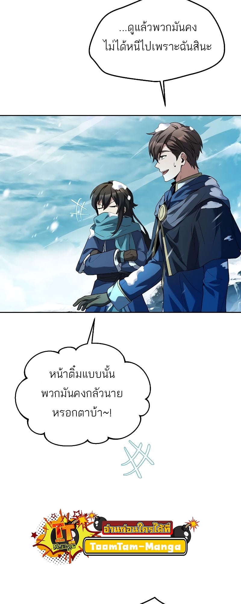 A Wizard’s Restaurant ตอนที่ 32 หน้า 18