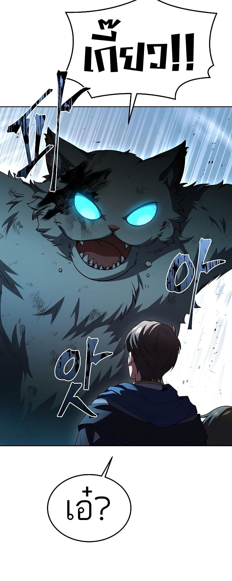 A Wizard’s Restaurant ตอนที่ 32 หน้า 19