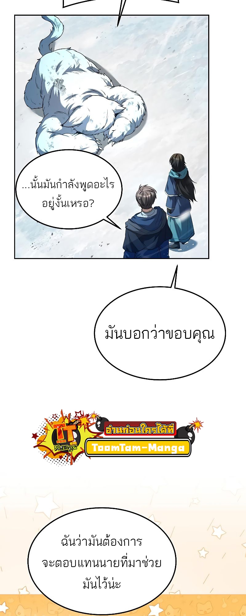 A Wizard’s Restaurant ตอนที่ 32 หน้า 22