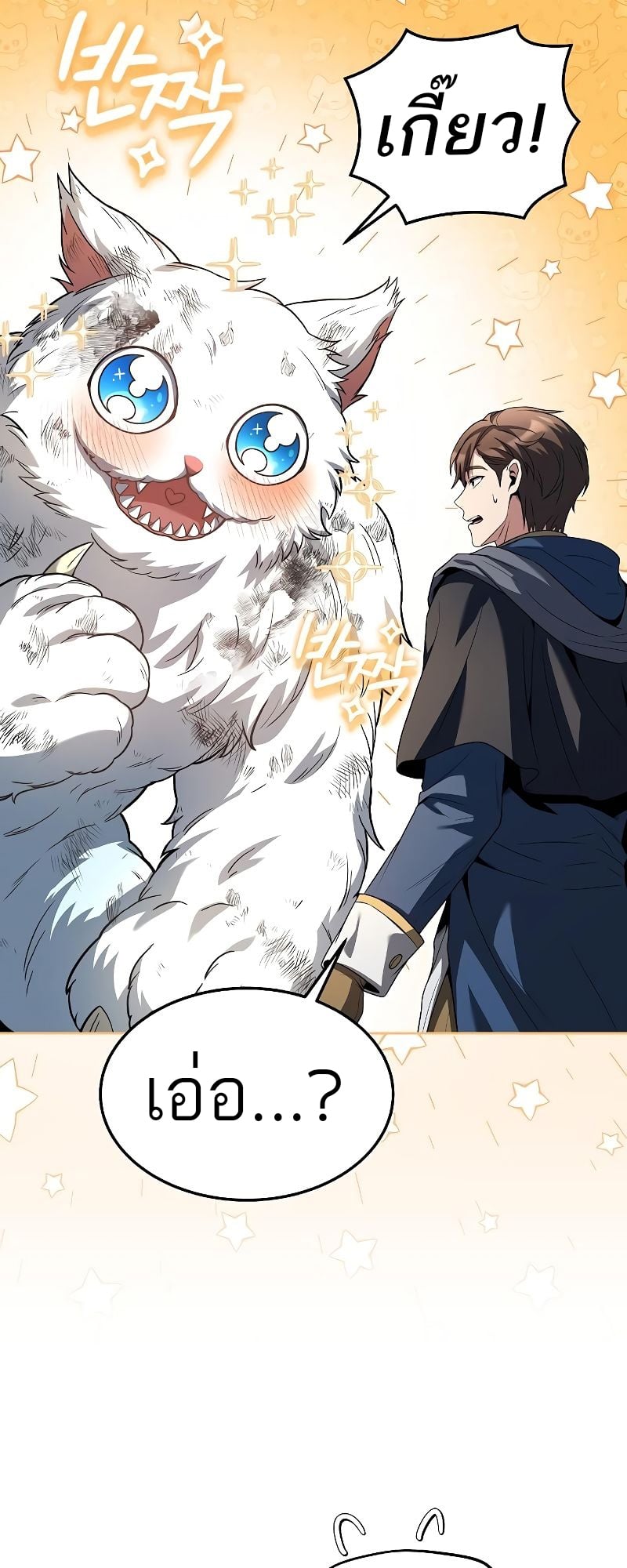 A Wizard’s Restaurant ตอนที่ 32 หน้า 23