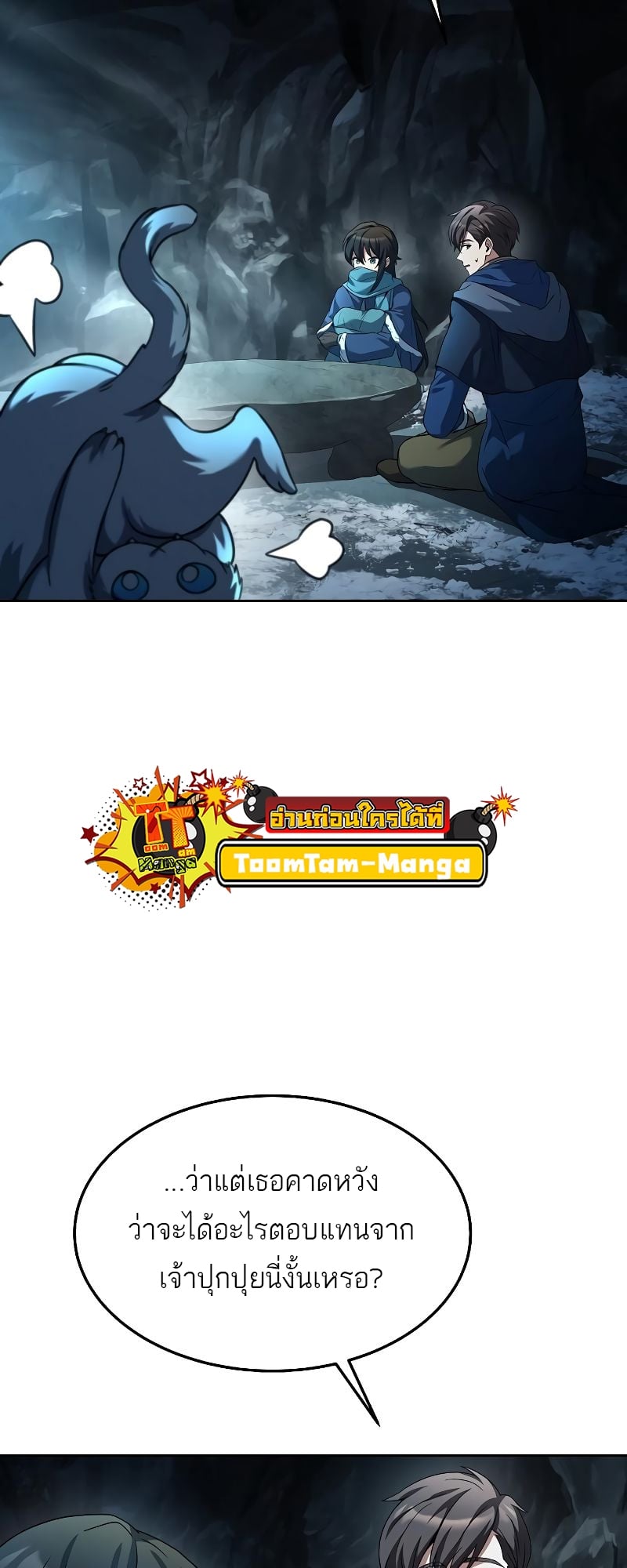 A Wizard’s Restaurant ตอนที่ 32 หน้า 26