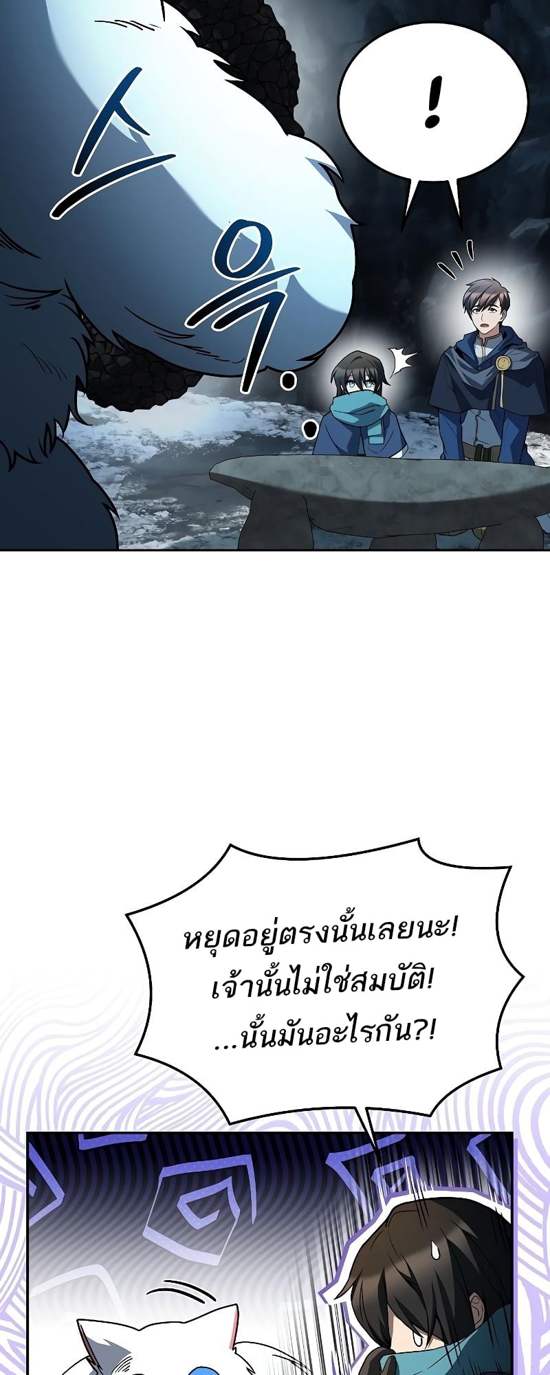 A Wizard’s Restaurant ตอนที่ 32 หน้า 28