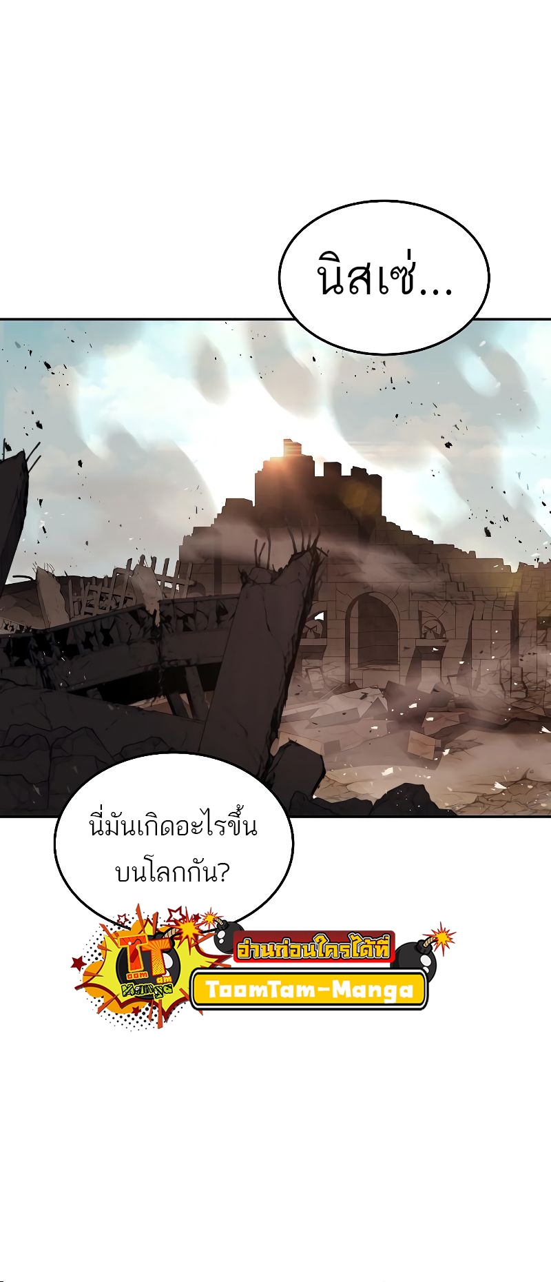 A Wizard’s Restaurant ตอนที่ 32 หน้า 31