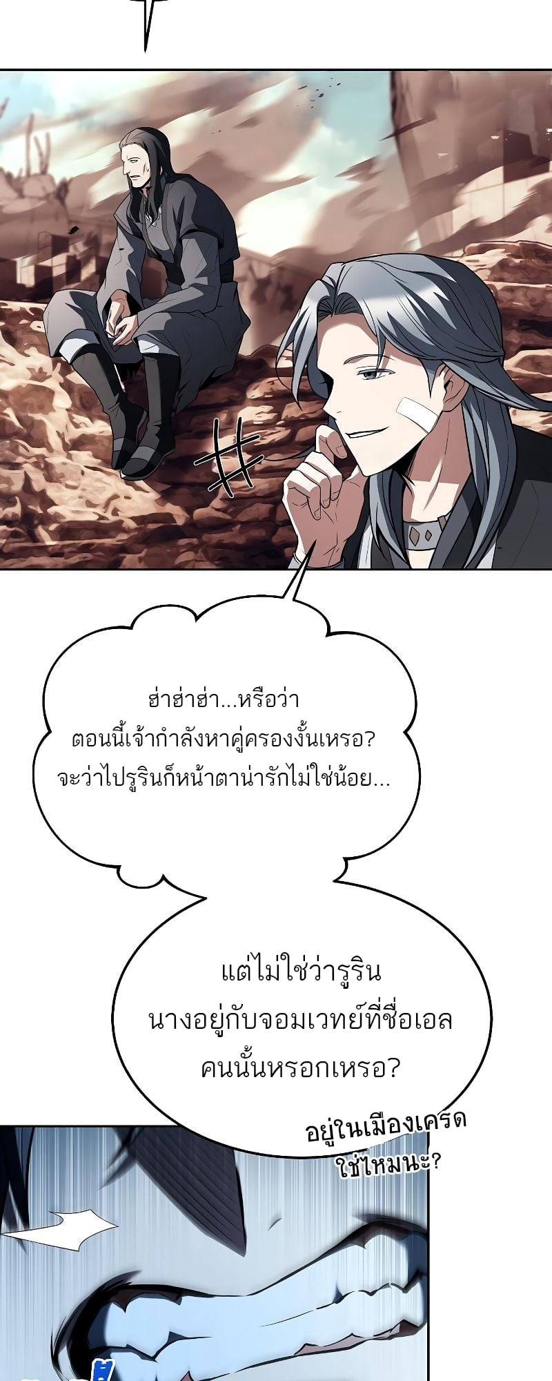 A Wizard’s Restaurant ตอนที่ 32 หน้า 35