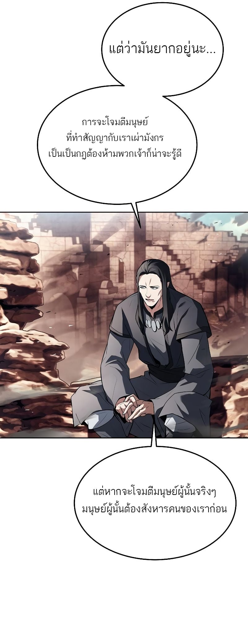 A Wizard’s Restaurant ตอนที่ 32 หน้า 40