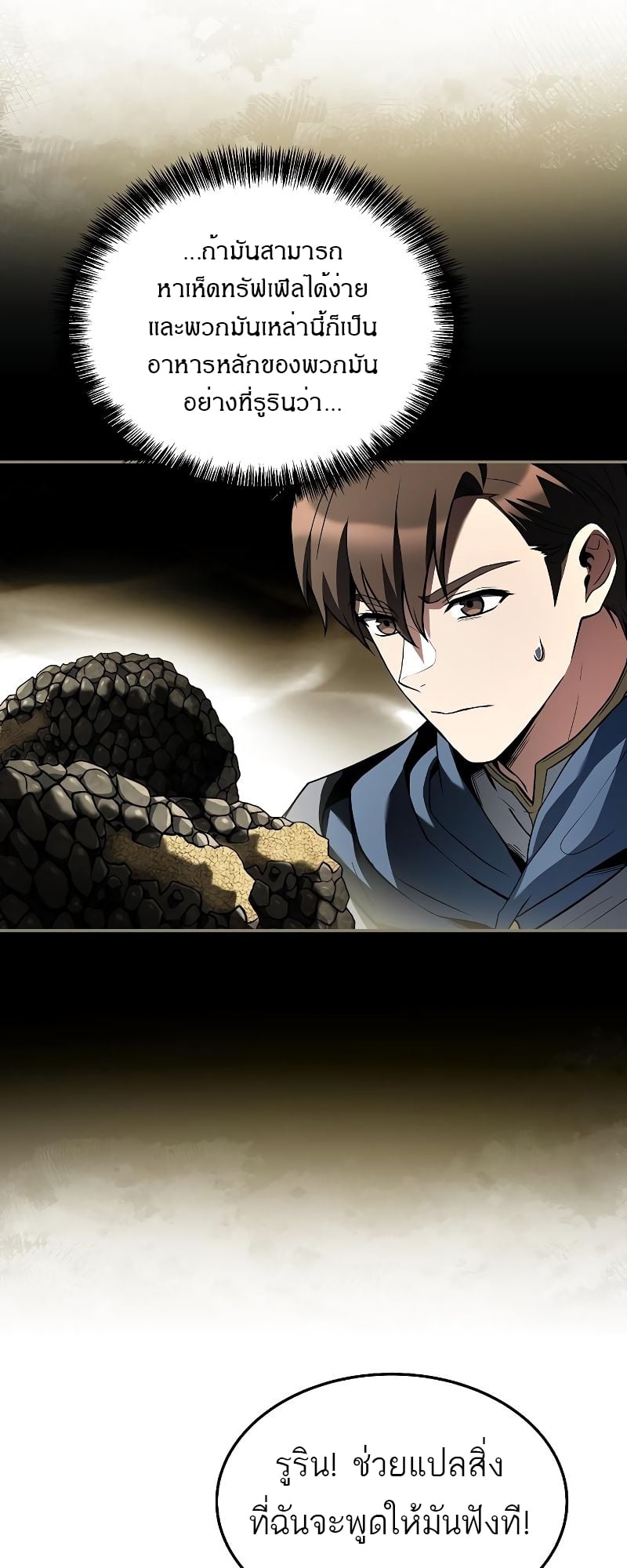 A Wizard’s Restaurant ตอนที่ 32 หน้า 51