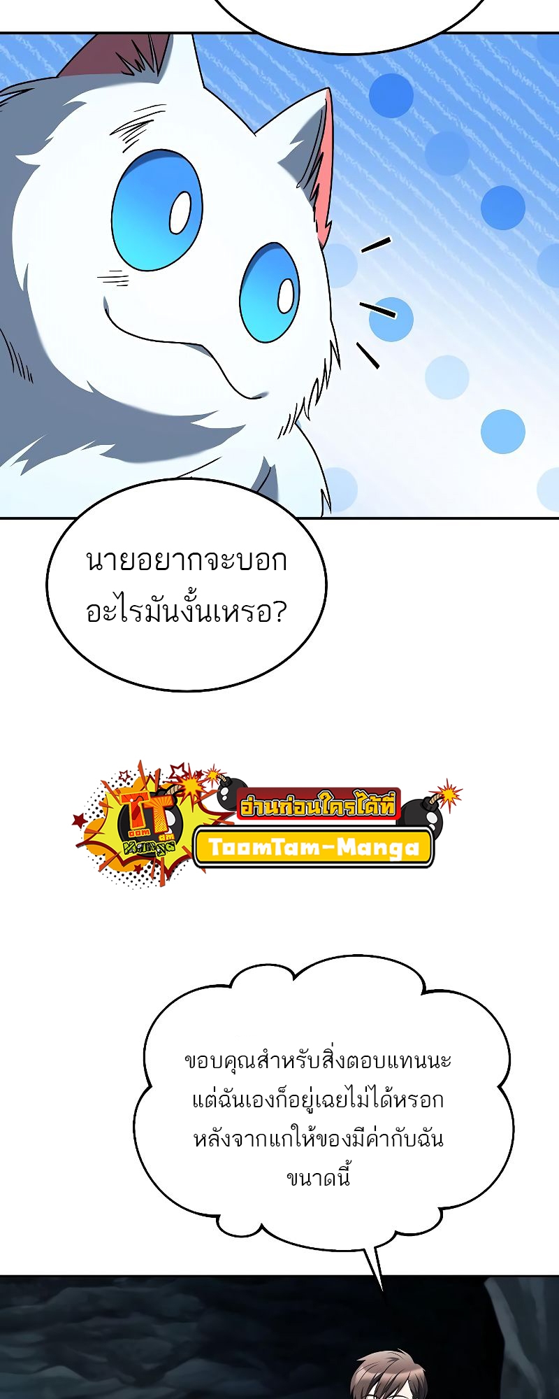 A Wizard’s Restaurant ตอนที่ 32 หน้า 52