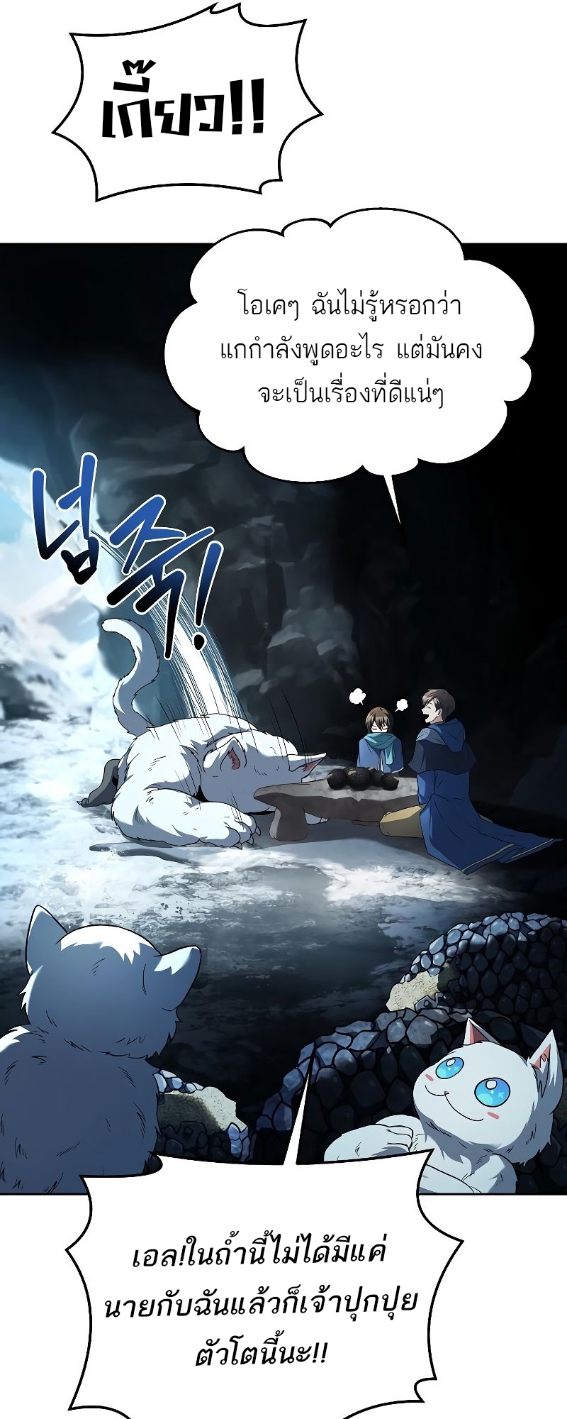 A Wizard’s Restaurant ตอนที่ 32 หน้า 56