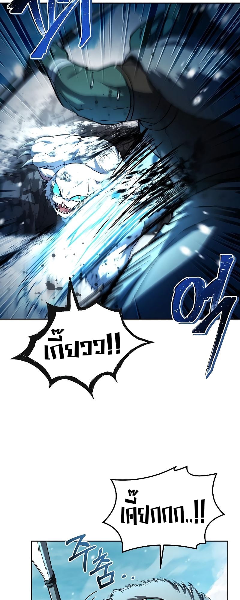 A Wizard’s Restaurant ตอนที่ 32 หน้า 6