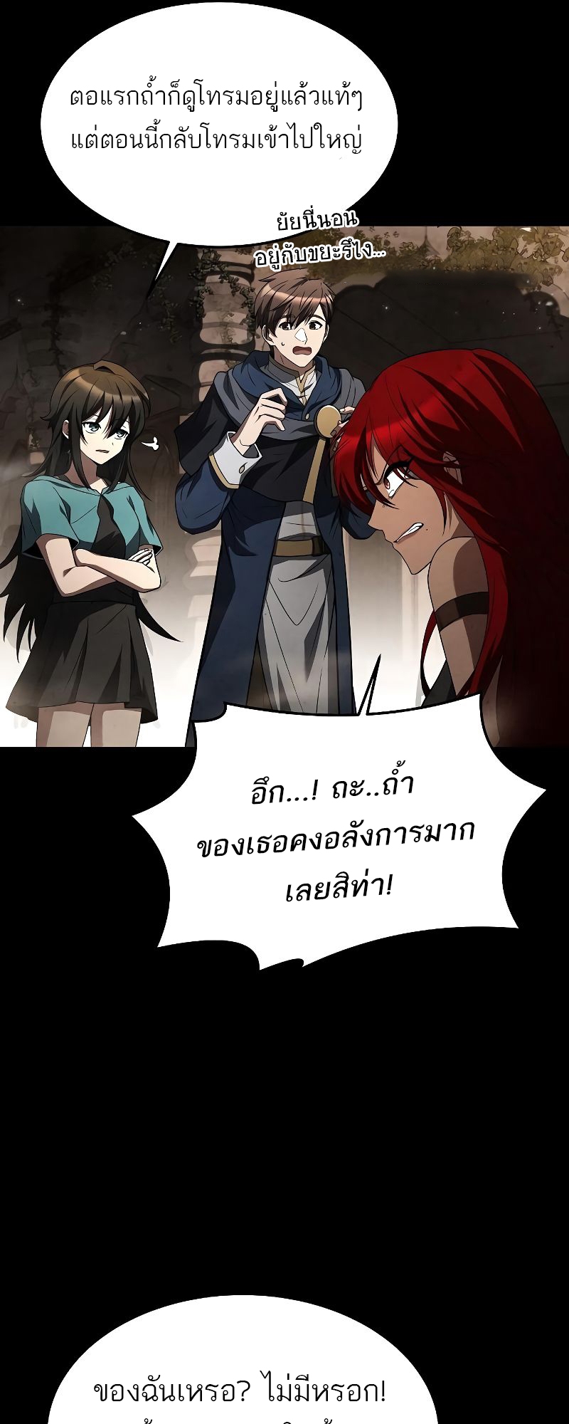 A Wizard’s Restaurant ตอนที่ 32 หน้า 64