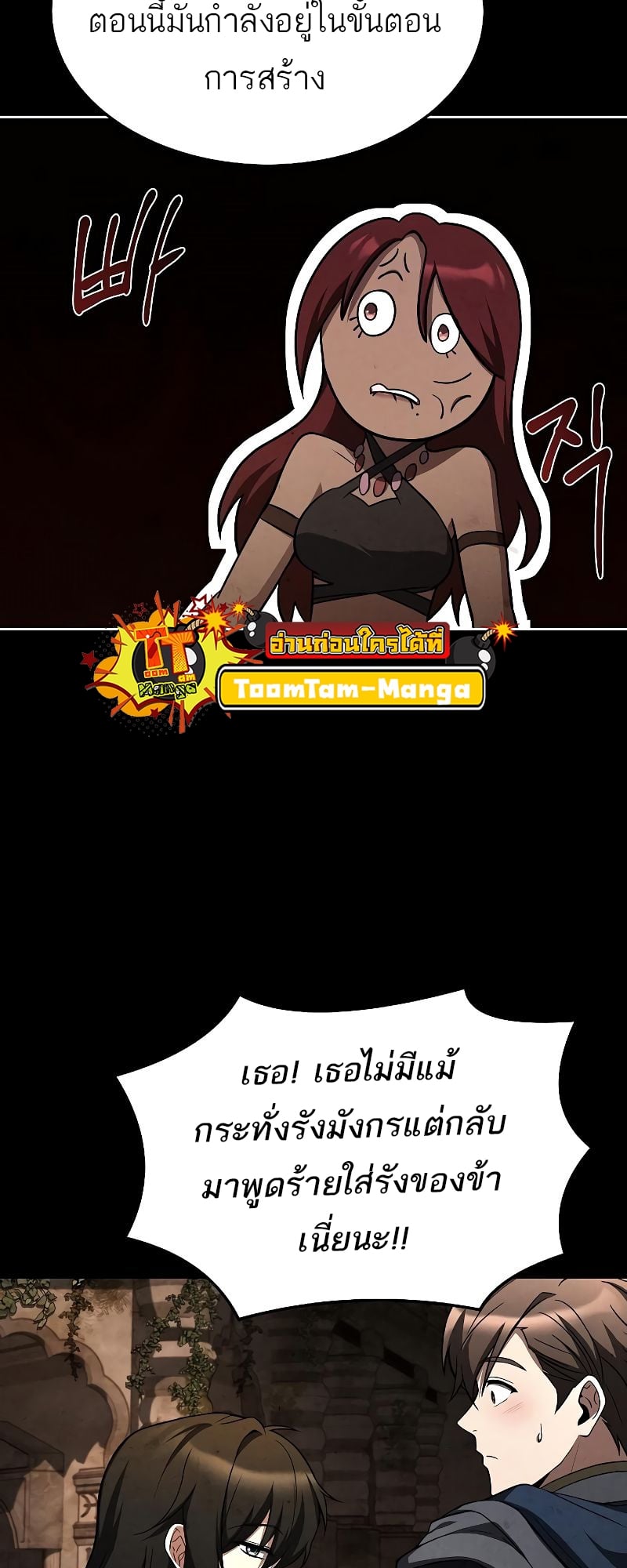 A Wizard’s Restaurant ตอนที่ 32 หน้า 65