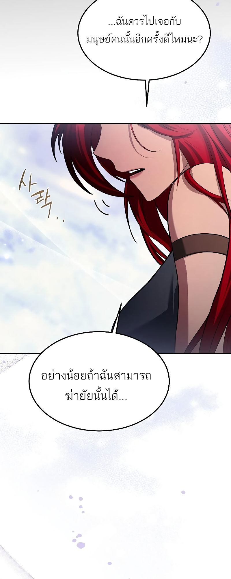 A Wizard’s Restaurant ตอนที่ 32 หน้า 69